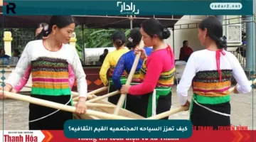 كيف تعزز السياحة المجتمعية القيم الثقافية؟